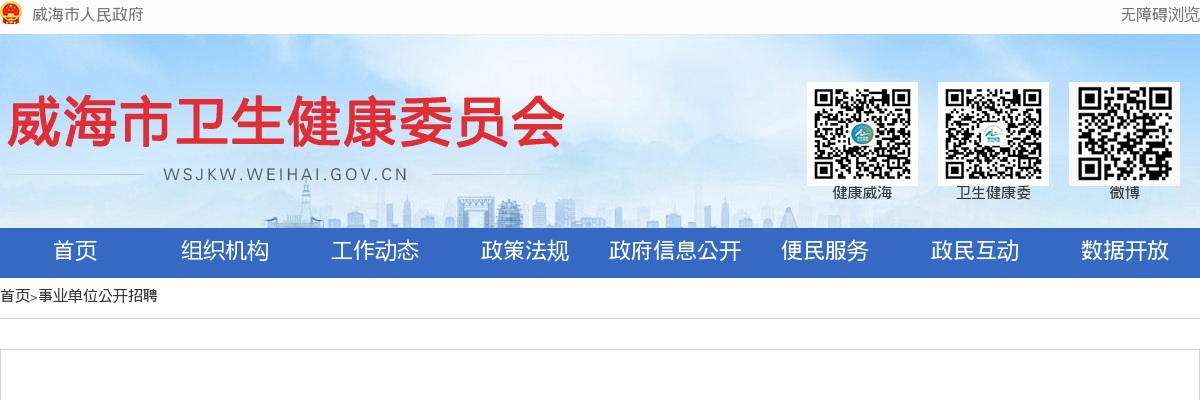 2025年威海市中心医院公开招聘高层次急需紧缺专业技术人才部分岗位报名截止时间及考试公告（一） 图片