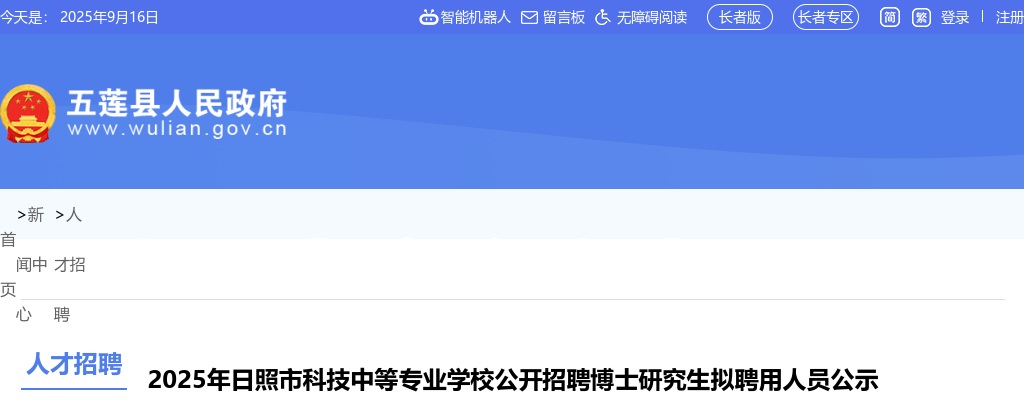 2025年威海市文登区县域医共体招聘（聘用制）基层医疗卫生技术人员面试公告 图片