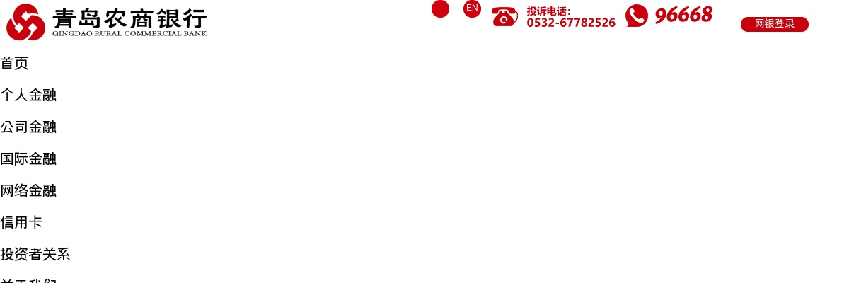 2024青岛农商银行社会招聘33人公告 图片