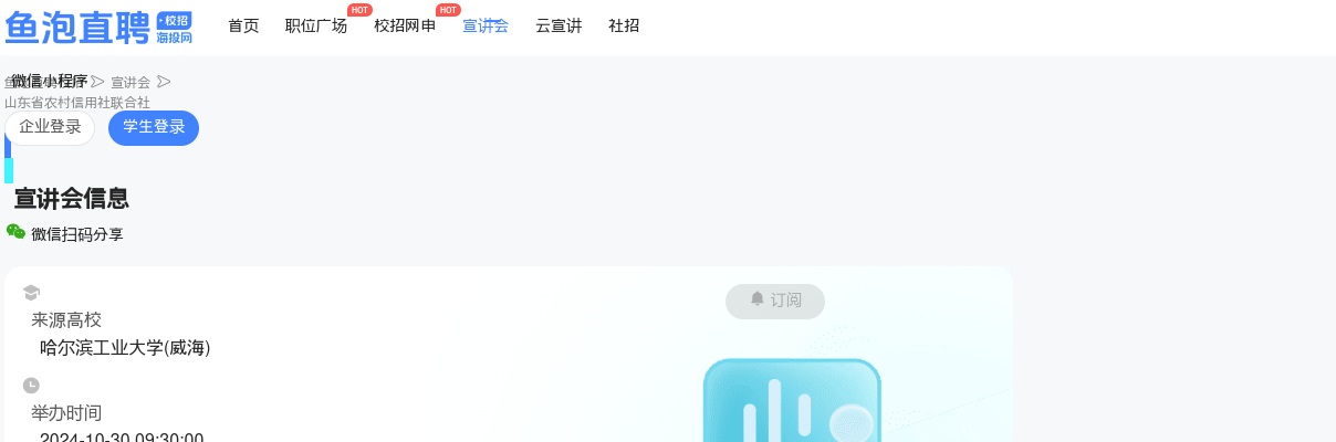 2025年度山东省农村信用社联合社信息科技类应届毕业生校园招聘公告（哈尔滨工业大学（威海）） 图片