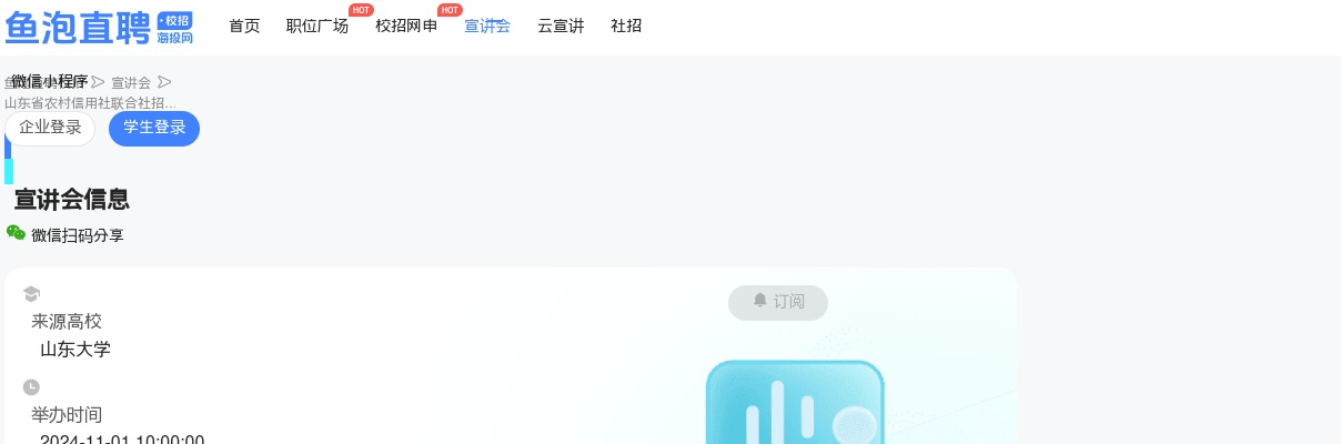 2025年度山东省农村信用社联合社信息科技类应届毕业生校园招聘公告（山东大学） 图片