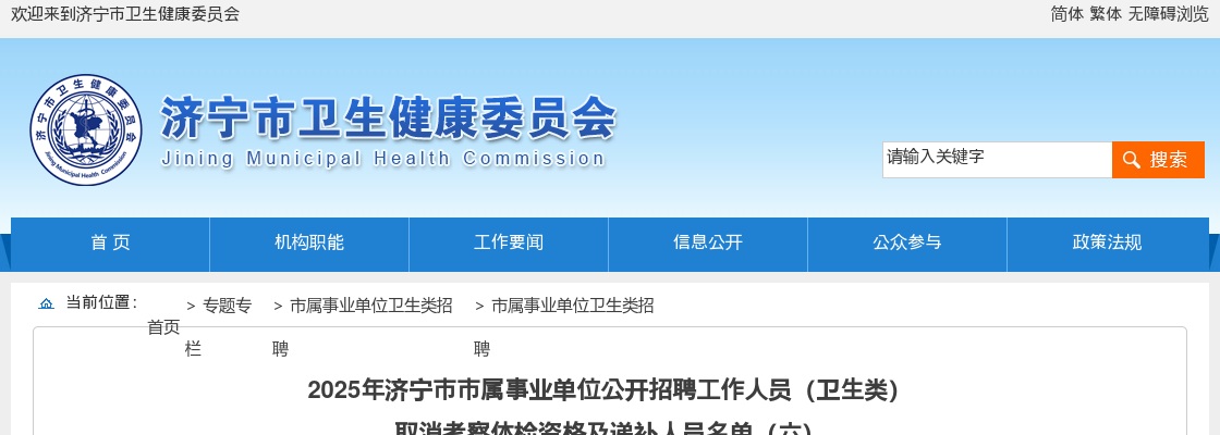 2025年盐城市滨海县事业单位公开招聘人员66人公告 图片
