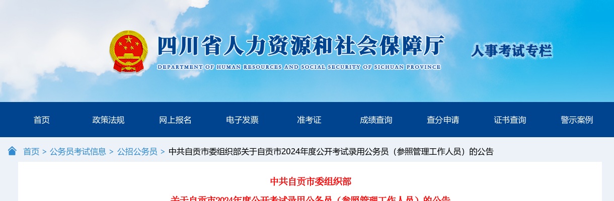 2025年四川甘孜州公开考试录用公务员（人民警察）38人公告 图片